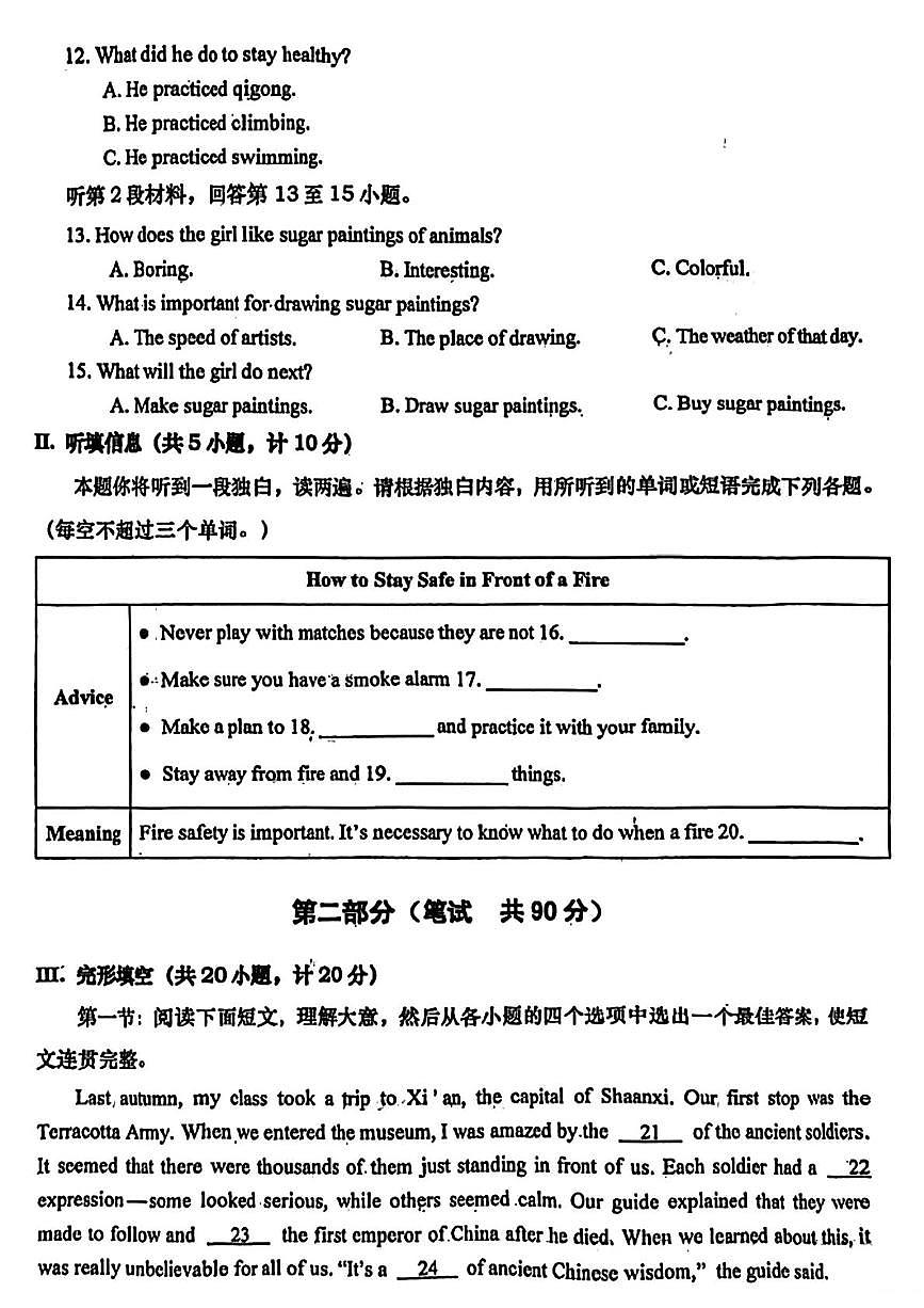 2025年陕西西安市雁塔区高新一中中考三模英语试题（中考模拟）第2页