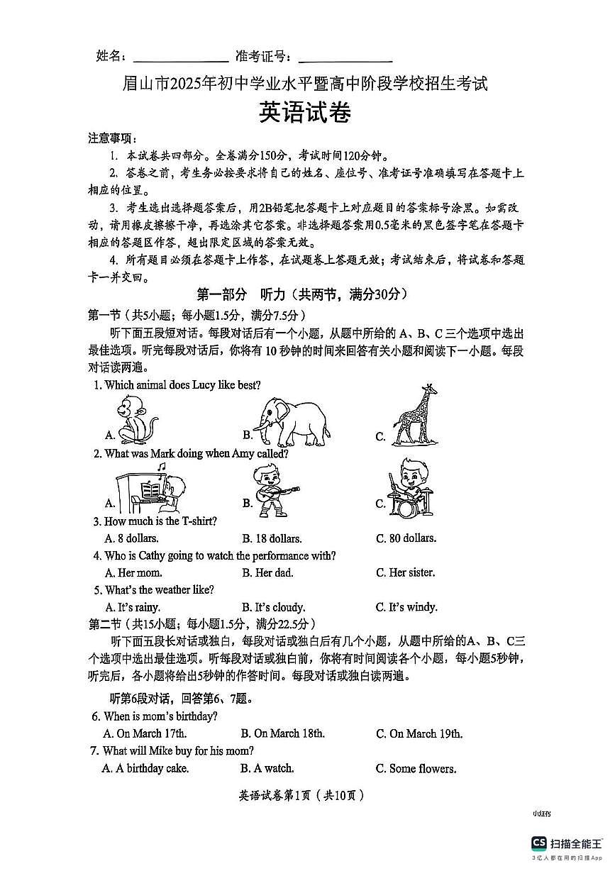 2025年四川省眉山市中考英语真题（中考模拟）第1页