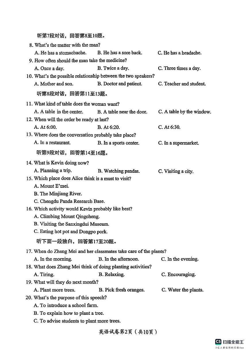 2025年四川省眉山市中考英语真题（中考模拟）第2页