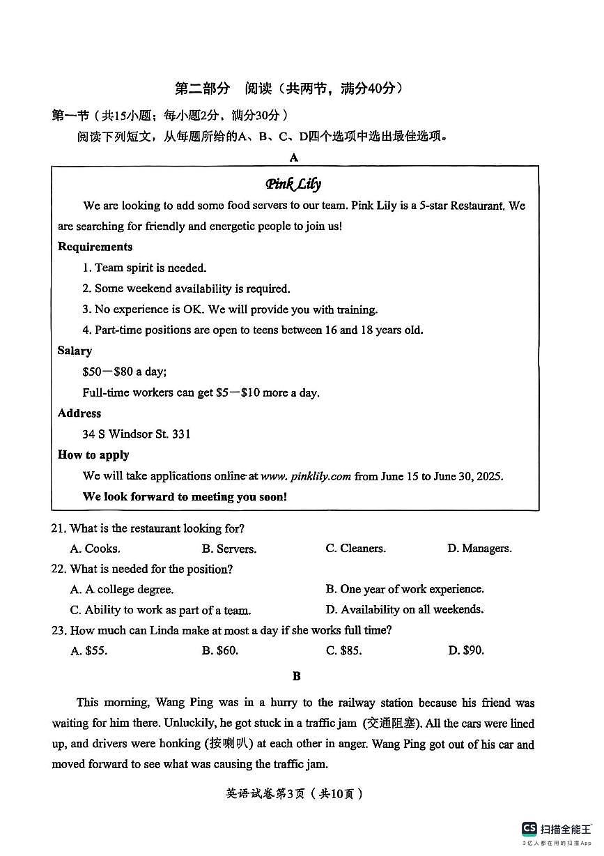 2025年四川省眉山市中考英语真题（中考模拟）第3页