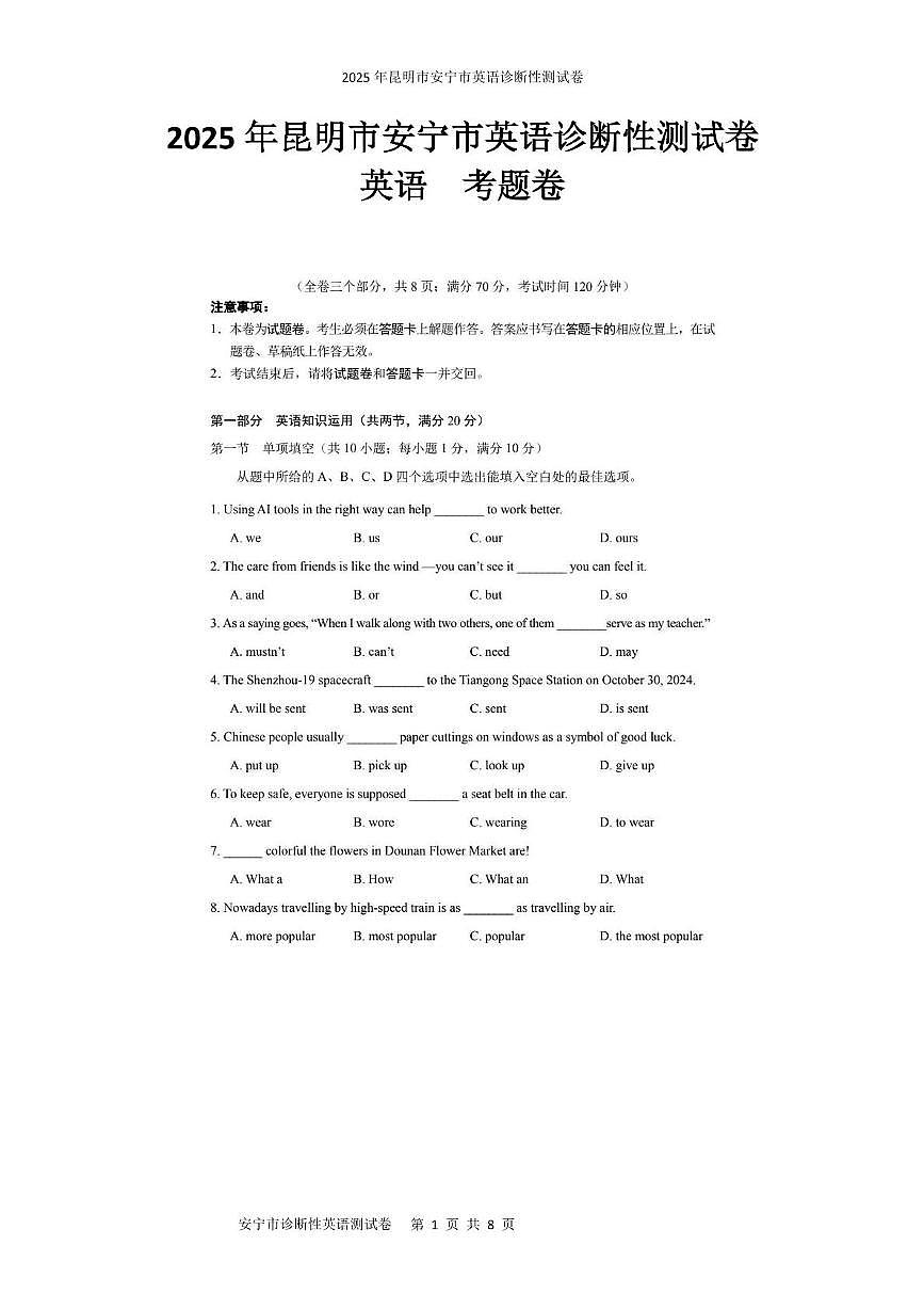 2025年昆明市安宁市英语诊断性测试卷 2025年昆明市安宁市英语诊断性测试卷第1页