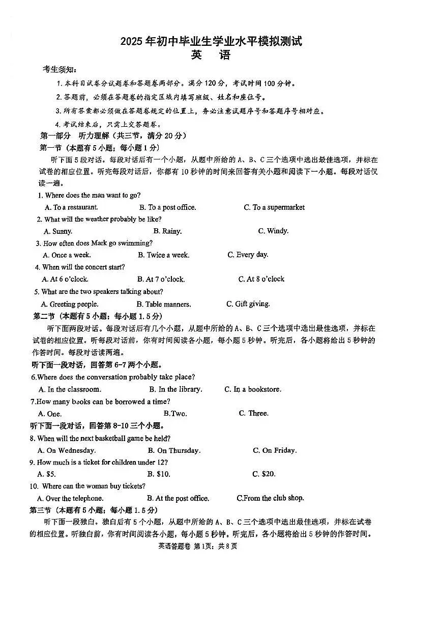 2025年浙江浙江省义乌市宾王中学中考英语模拟卷（中考模拟）第1页