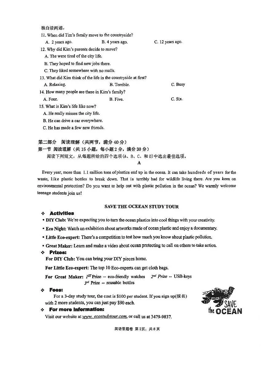 2025年浙江浙江省义乌市宾王中学中考英语模拟卷（中考模拟）第2页