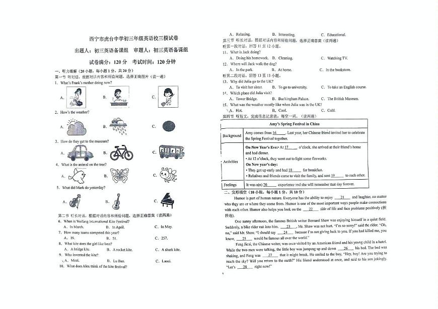 2025年青海省西宁市虎台中学中考三模英语试卷（中考模拟）第1页