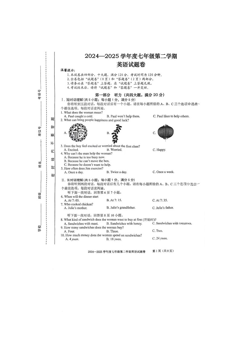 安徽省合肥市瑶海区38中2024-2025学年下学期七年级期中考试英语试卷第1页