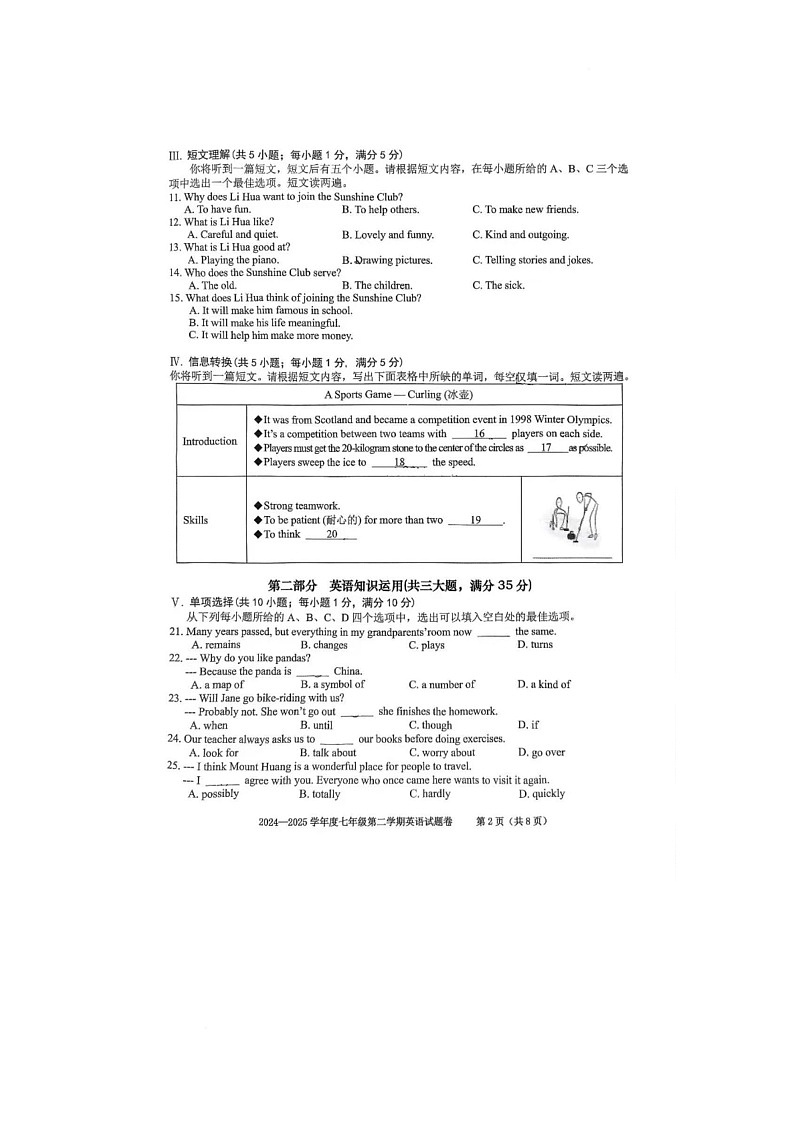 安徽省合肥市瑶海区38中2024-2025学年下学期七年级期中考试英语试卷第2页