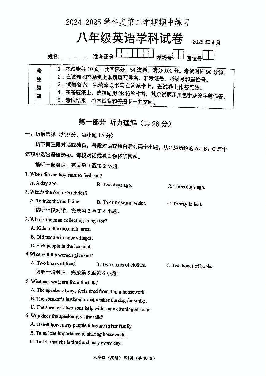 北京大学附属中学2024-2025学年八年级下学期期中考试英语试卷第1页