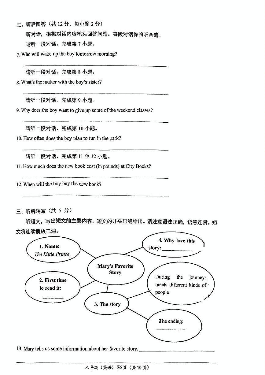 北京大学附属中学2024-2025学年八年级下学期期中考试英语试卷第2页