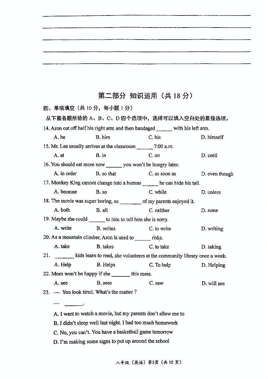 北京大学附属中学2024-2025学年八年级下学期期中考试英语试卷第3页