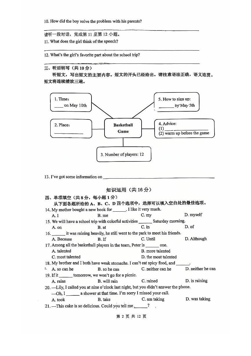 北京市清华大学附属中学2024-2025学年八年级下学期期中考试英语试卷第2页