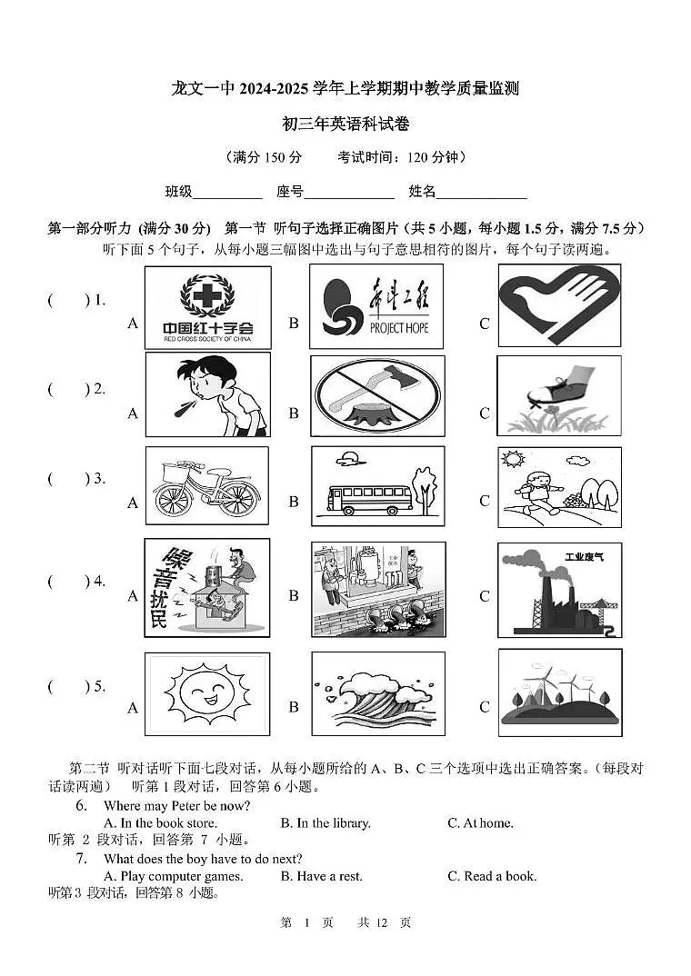 福建省漳州市龙文一中 2024-2025学年九年级上学期期中教学质量监测期中考英语试卷第1页