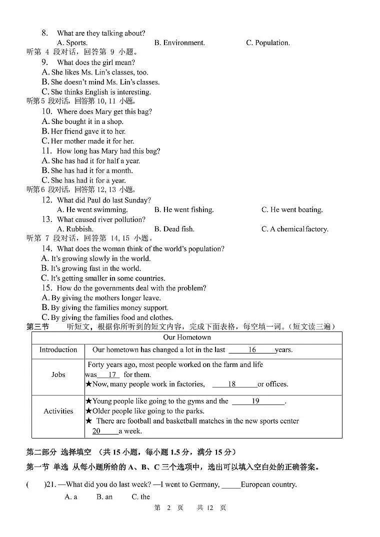 福建省漳州市龙文一中 2024-2025学年九年级上学期期中教学质量监测期中考英语试卷第2页