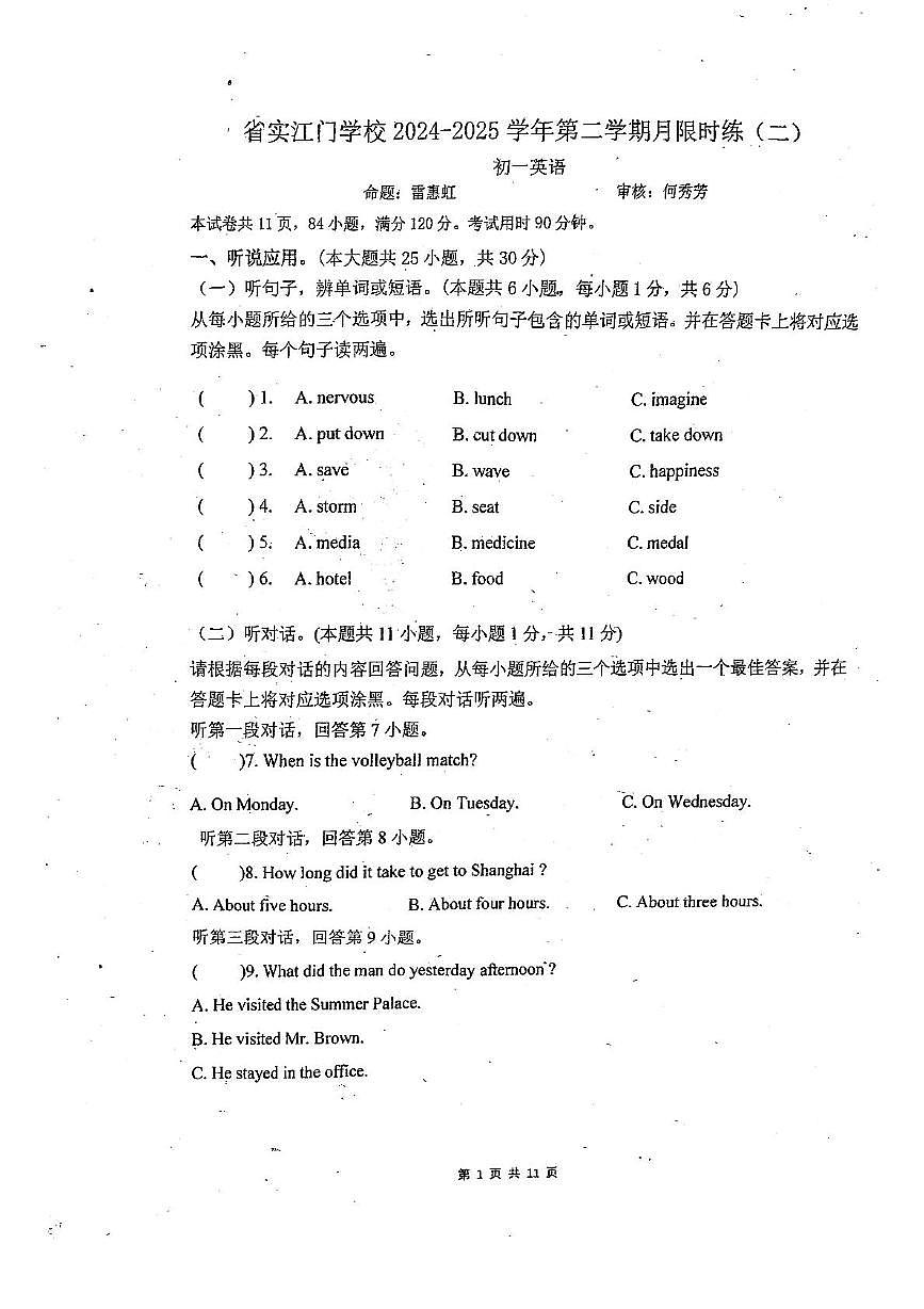 广东省江门市蓬江区省实学校2024-2025学年七年级下学期6月月考英语试题第1页