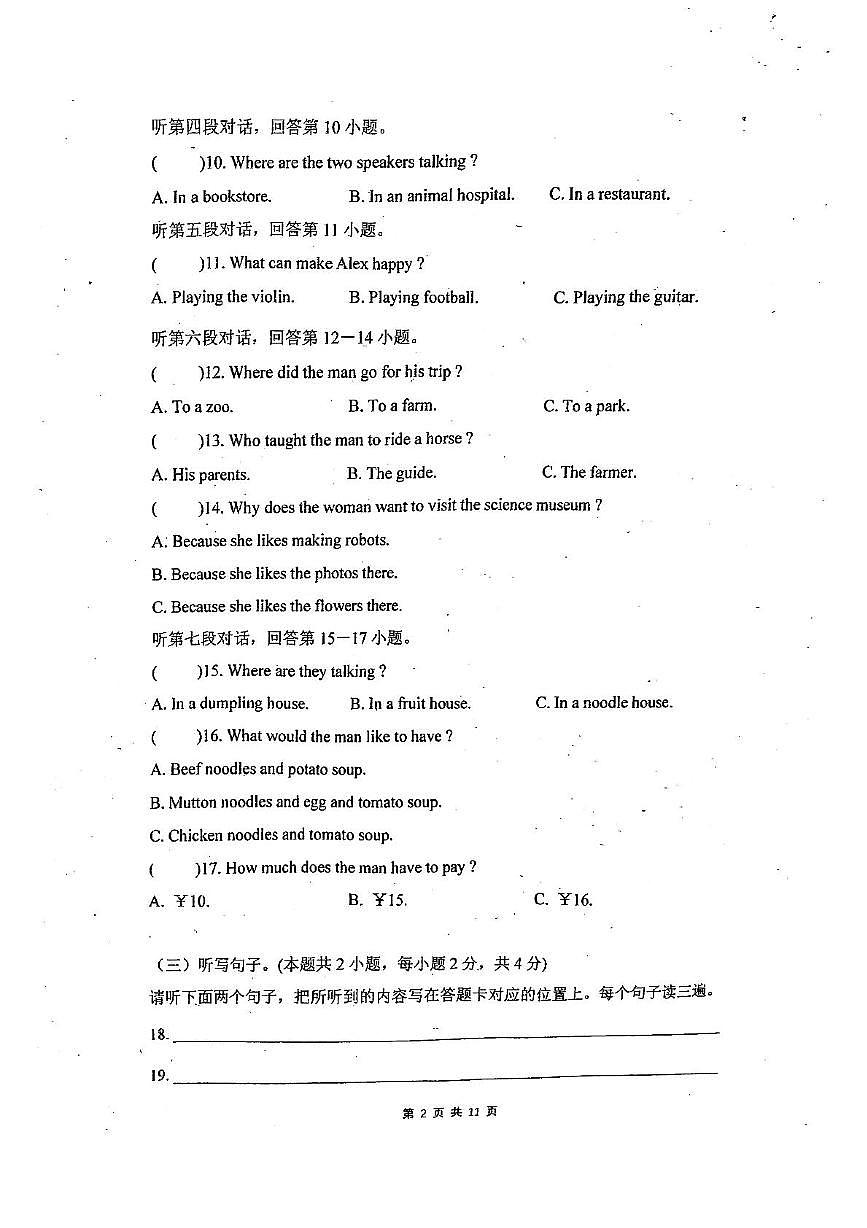 广东省江门市蓬江区省实学校2024-2025学年七年级下学期6月月考英语试题第2页