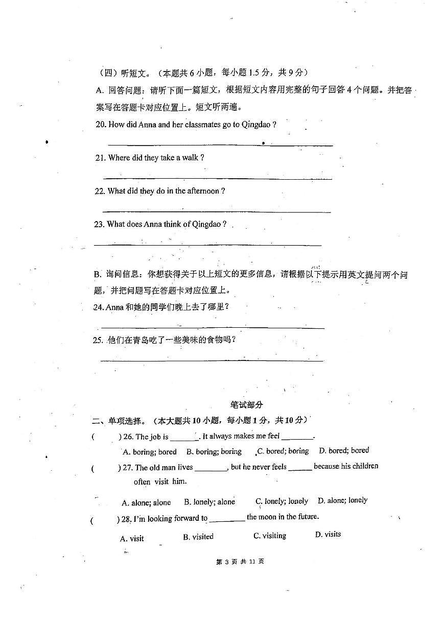 广东省江门市蓬江区省实学校2024-2025学年七年级下学期6月月考英语试题第3页