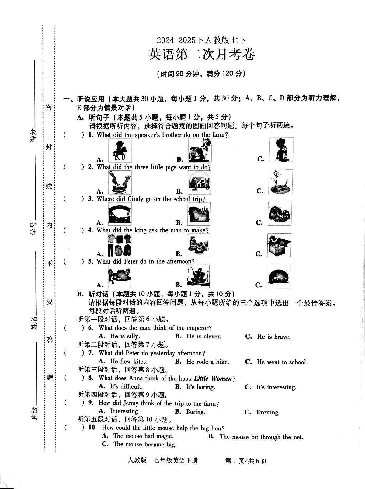 七英月考第1页