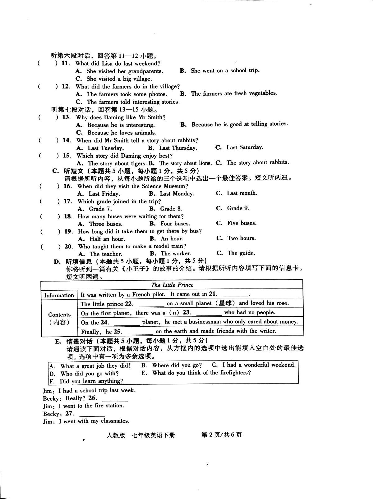 七英月考第2页