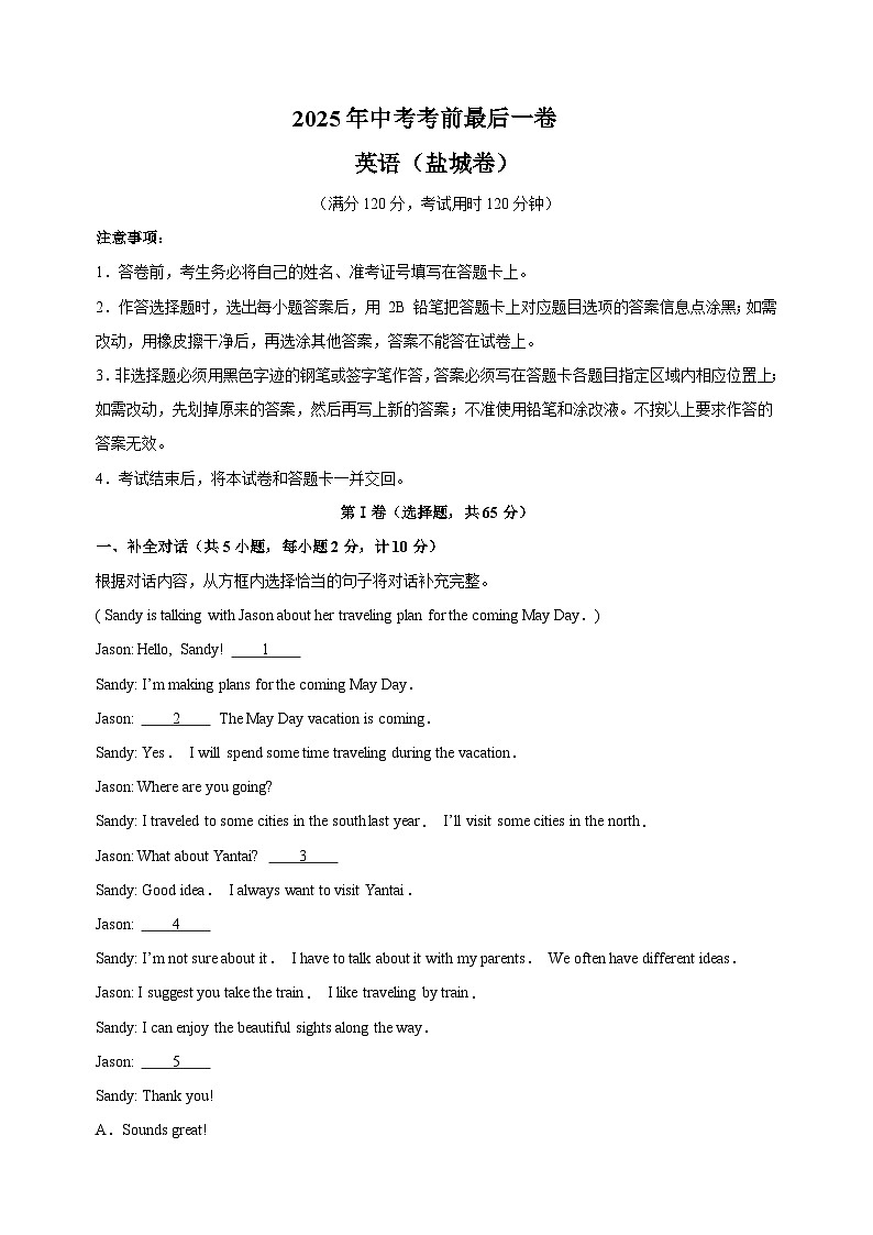 英语（盐城卷）-江苏省2025年中考考前最后一卷（含答案）第1页