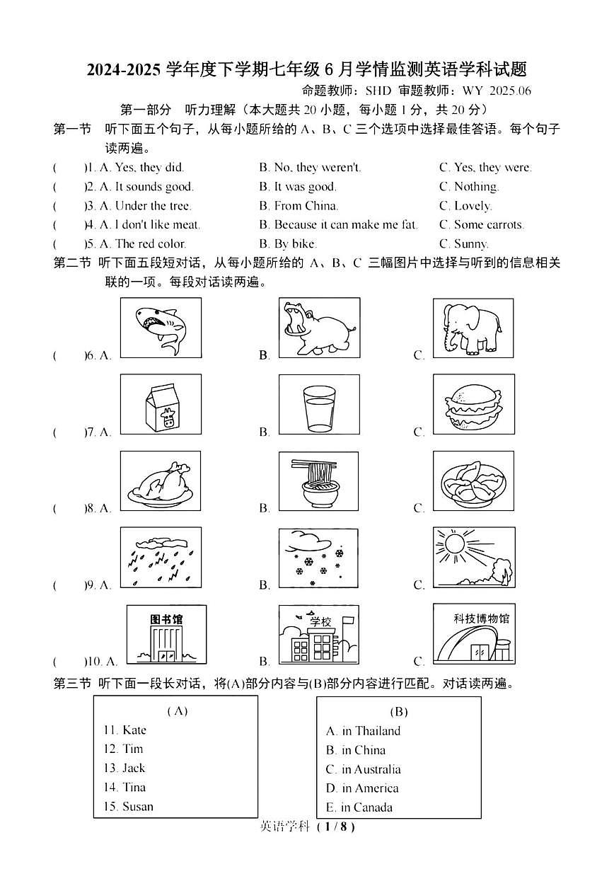 黑龙江省哈尔滨市第十七中学2024-2025学年七年级下学期6月月考英语试题第1页