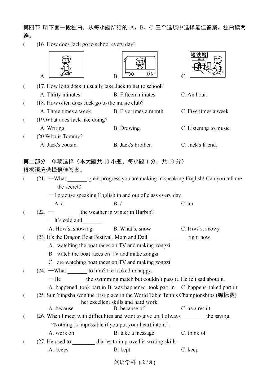 黑龙江省哈尔滨市第十七中学2024-2025学年七年级下学期6月月考英语试题第2页
