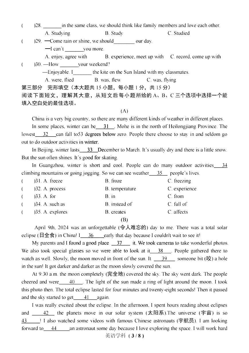 黑龙江省哈尔滨市第十七中学2024-2025学年七年级下学期6月月考英语试题第3页