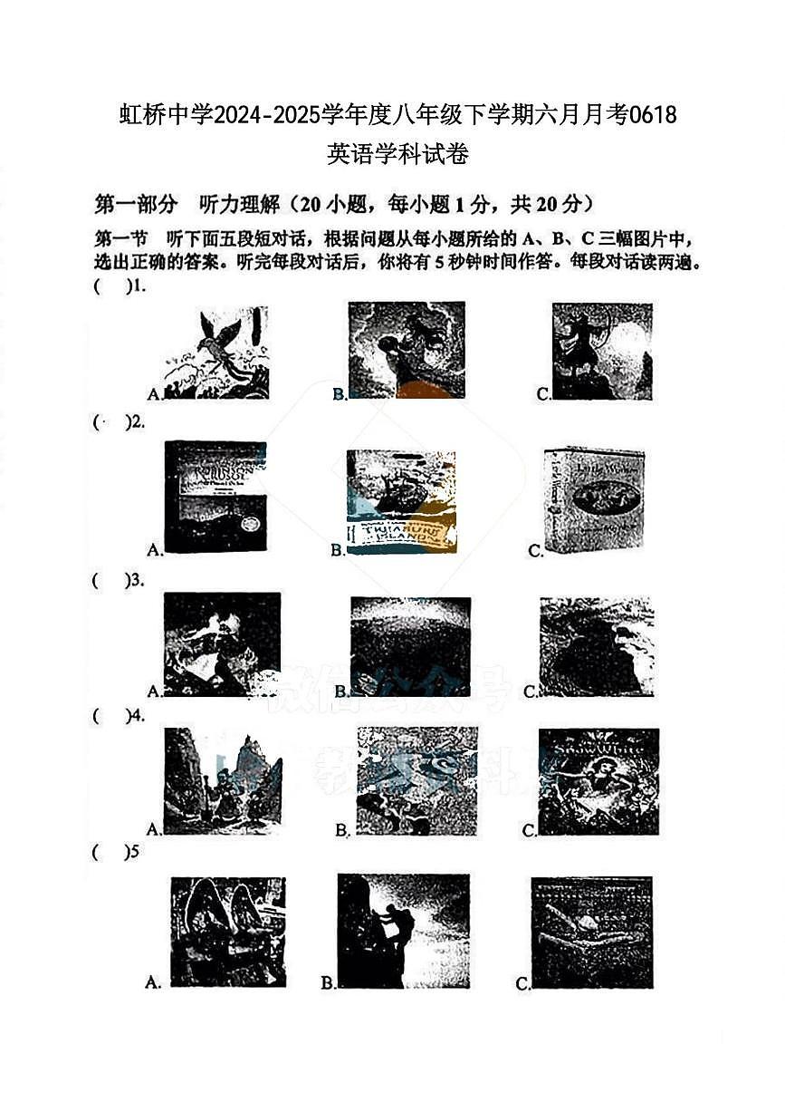 黑龙江省哈尔滨市虹桥中学2024-2025学年八年级下学期6月月考英语试题第1页