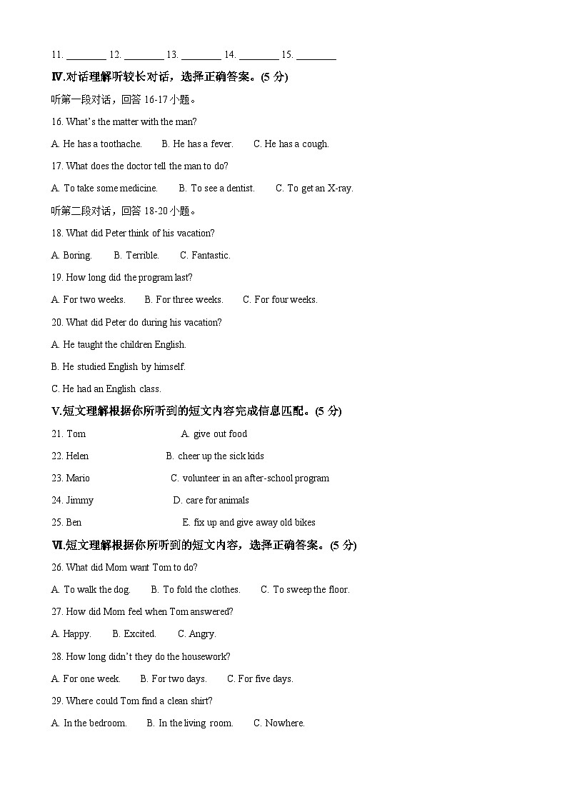 吉林省松原市宁江区2024-2025学年八年级下学期期中考试英语试题第2页