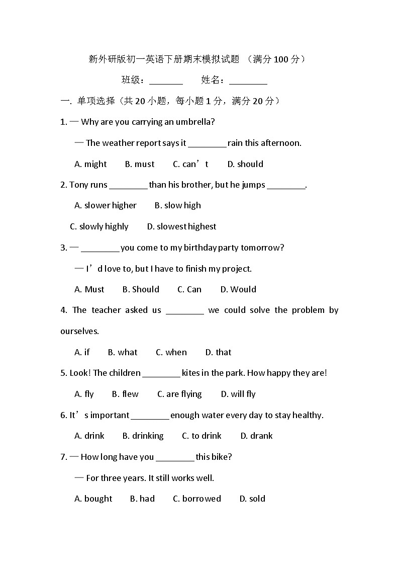 期末总复习模拟试题2024-2025学年外研版英语七年级下册第1页