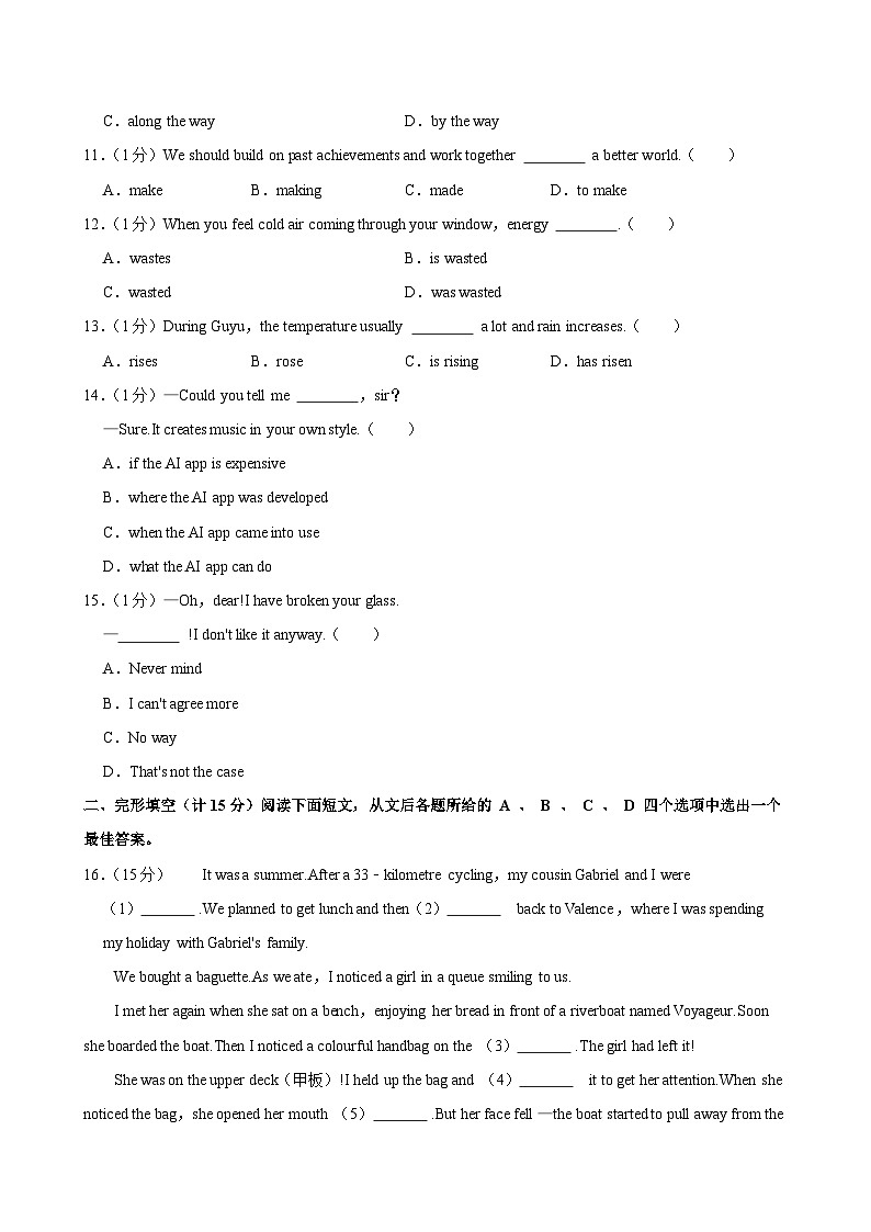 2025年江苏省扬州市中考英语试卷含答案第2页