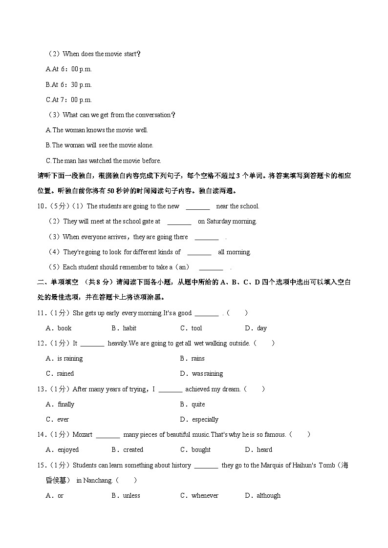 2025年江西省中考英语试卷含答案第3页