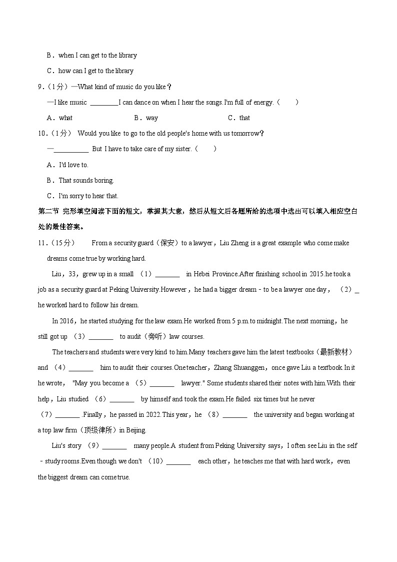 2025年四川省达州市中考英语试卷含答案第2页