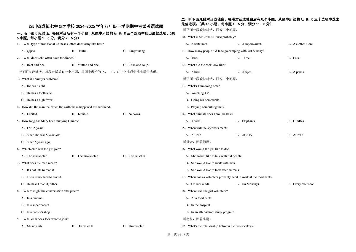 四川省成都七中育才学校2024-2025学年八年级下学期期中考试英语试题第1页
