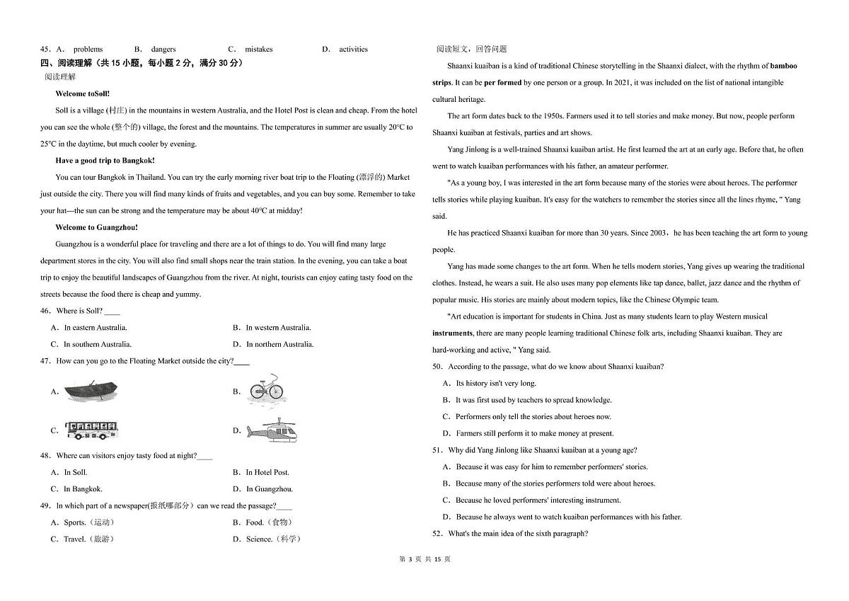 四川省成都七中育才学校2024-2025学年八年级下学期期中考试英语试题第3页