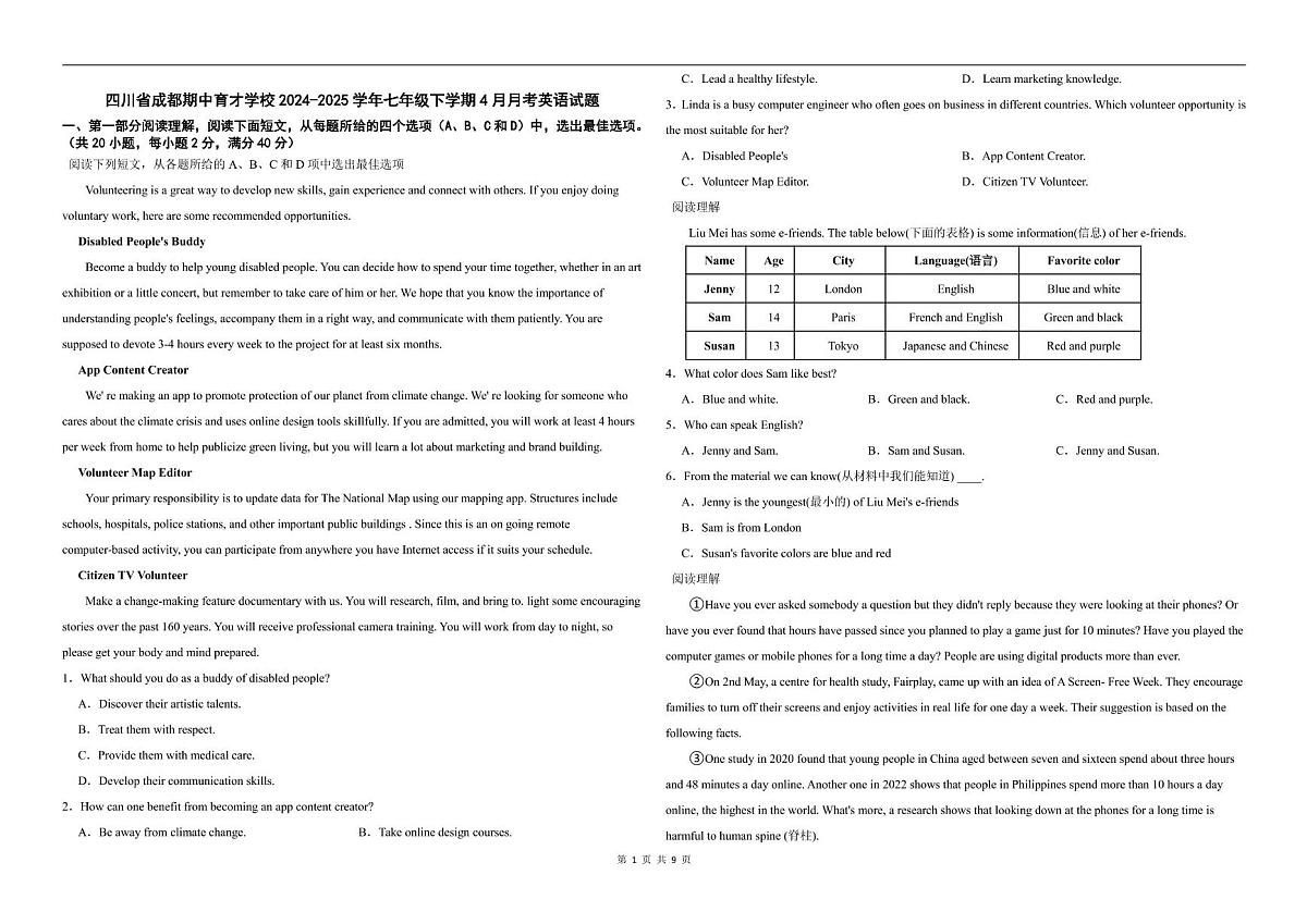四川省成都期中育才学校2024-2025学年七年级下学期4月月考英语试题第1页