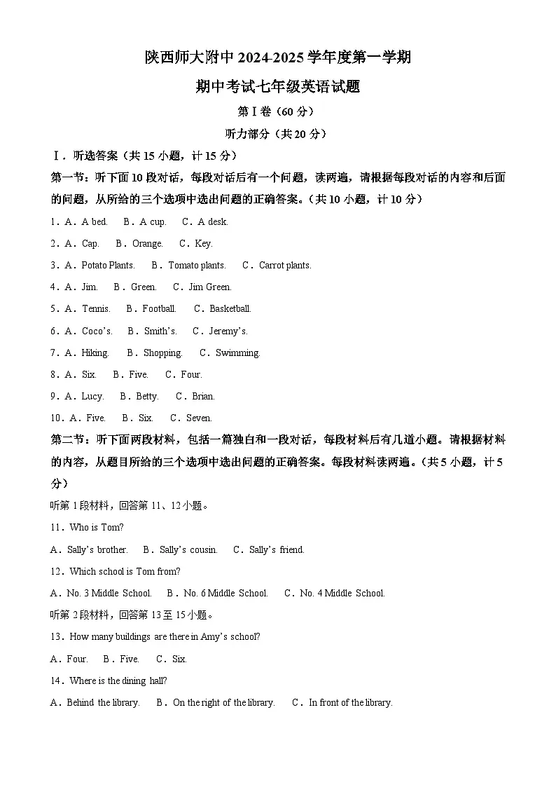 陕西师范大学附属中学2024-2025学年七年级上学期期中考试英语试题第1页