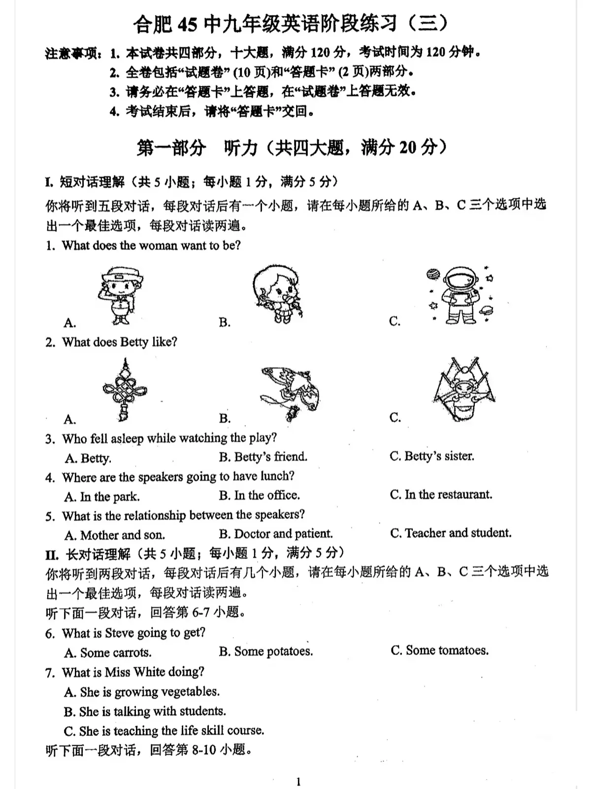 2025安徽中考【英语】合肥45中三模（试卷+答案）第1页