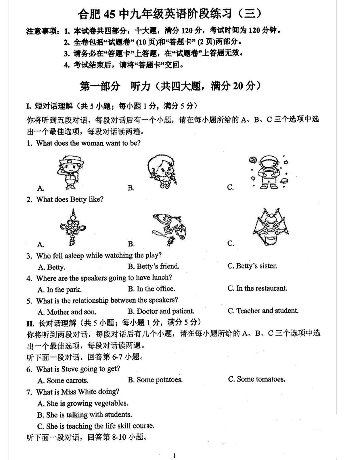 2025安徽中考【英语】合肥45中三模（试卷+答案）第1页