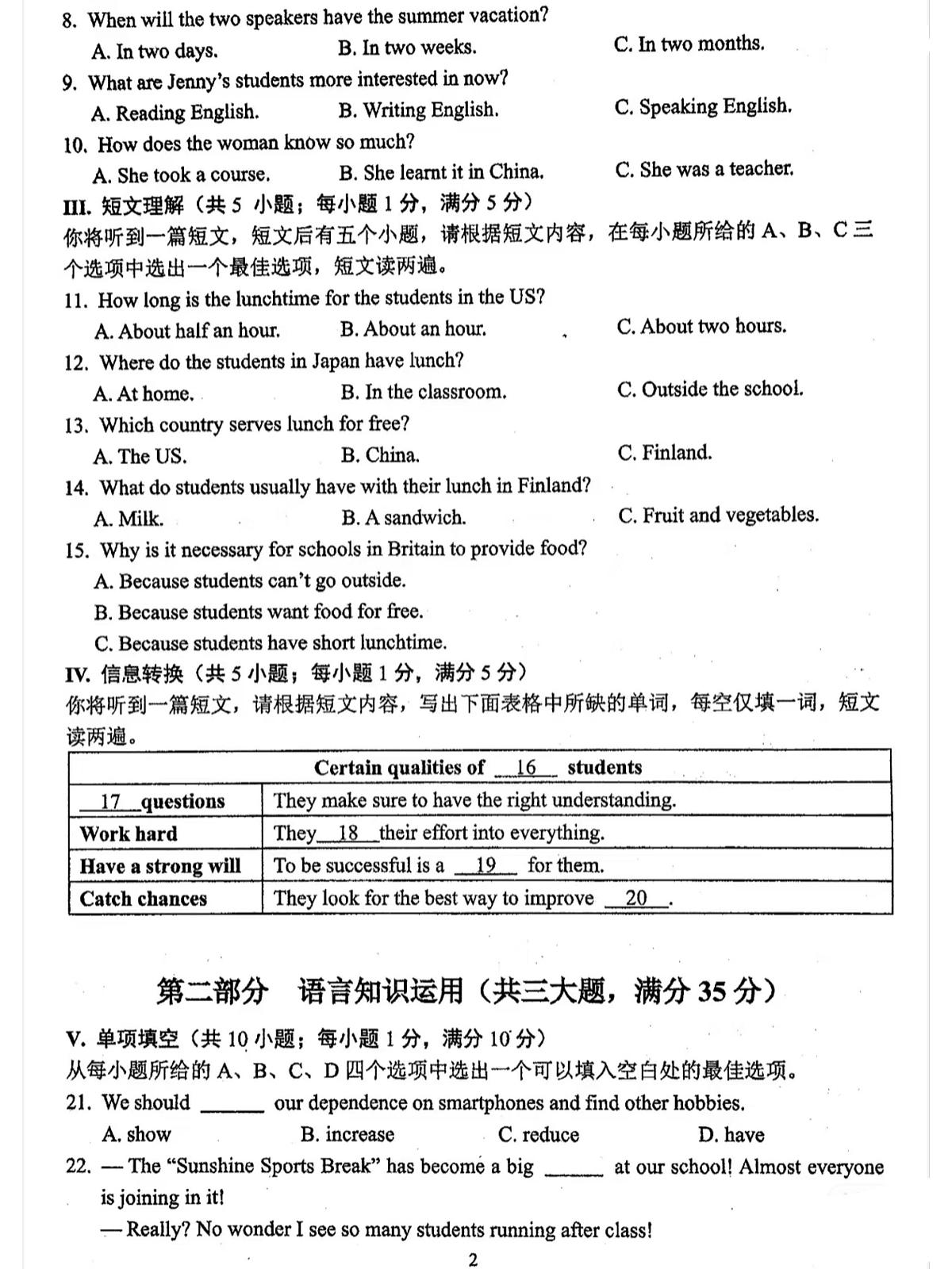 2025安徽中考【英语】合肥45中三模（试卷+答案）第2页