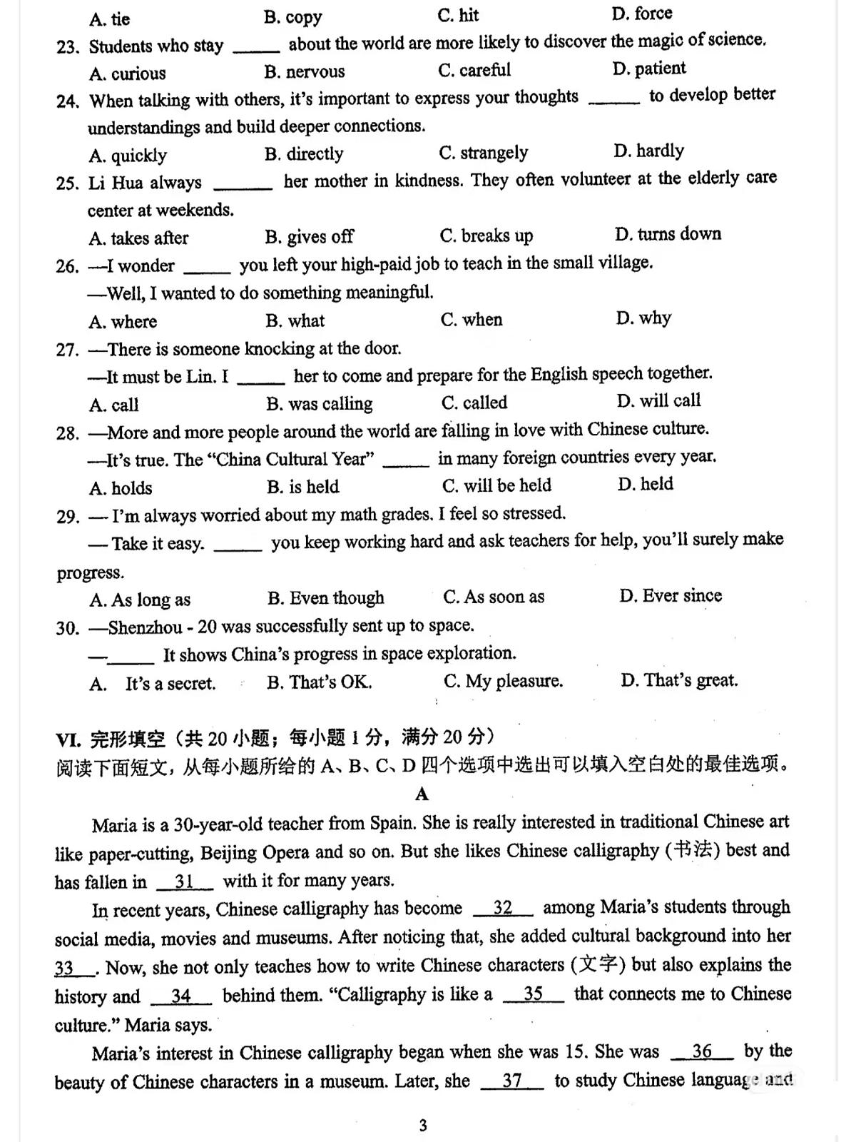 2025安徽中考【英语】合肥45中三模（试卷+答案）第3页