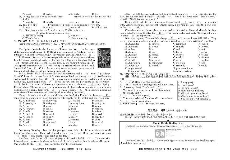 2025年安徽中考三模江淮名卷英语押题卷(一)试题第2页