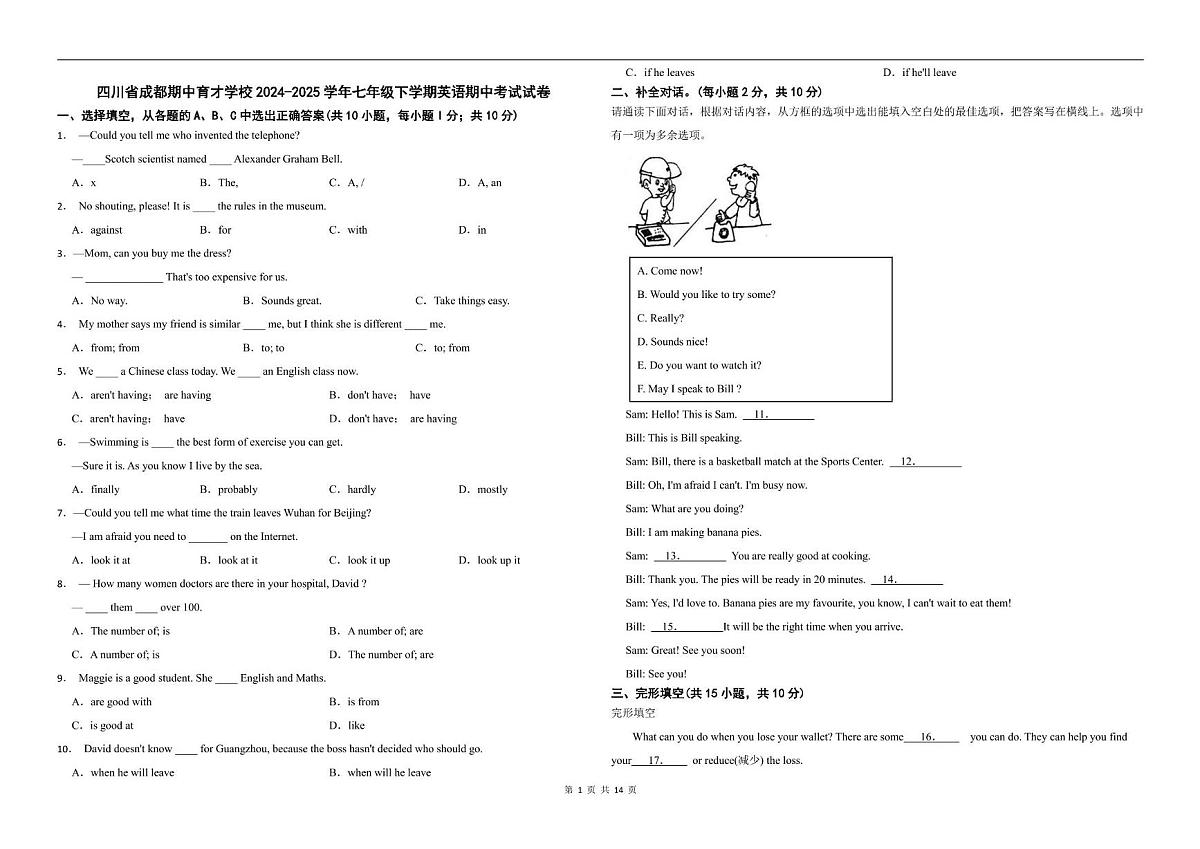 四川省成都期中育才学校2024-2025学年七年级下学期英语期中考试试卷第1页