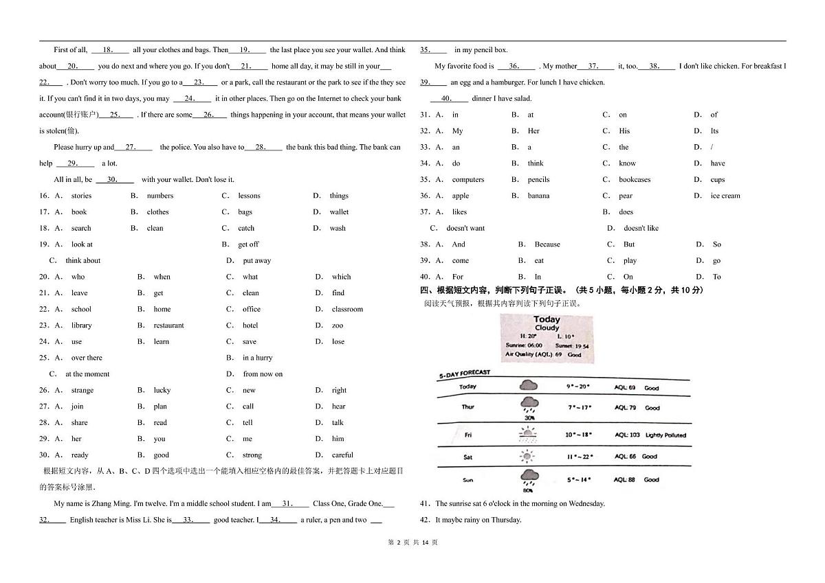 四川省成都期中育才学校2024-2025学年七年级下学期英语期中考试试卷第2页