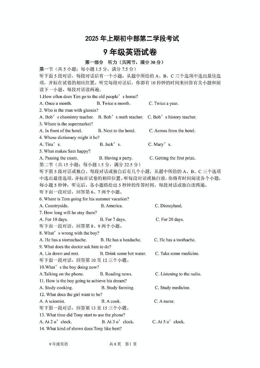 四川省遂宁市第八中学2024-2025学年九年级下学期第二次月考英语试题第1页