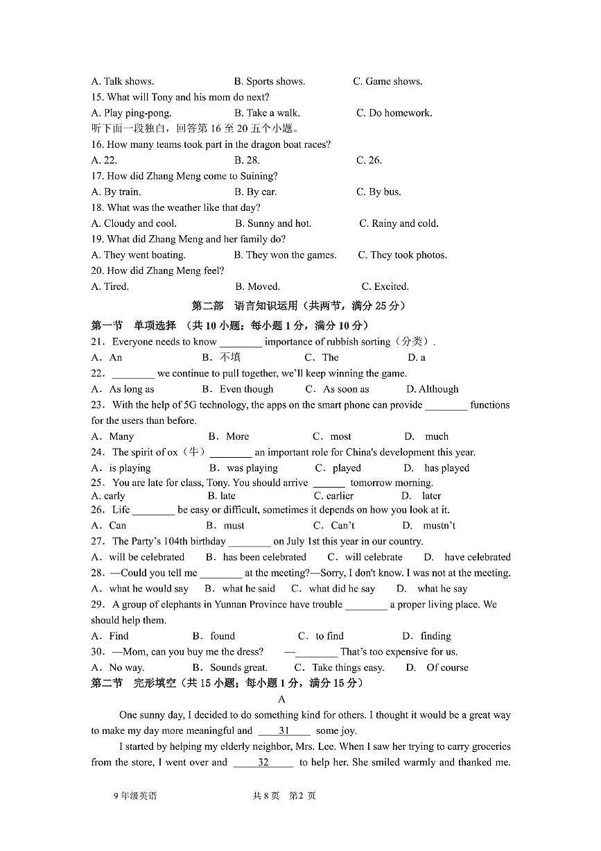 四川省遂宁市第八中学2024-2025学年九年级下学期第二次月考英语试题第2页