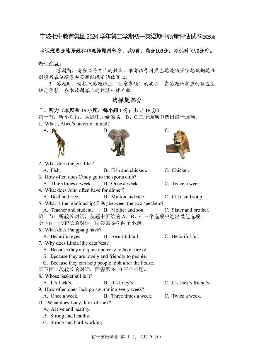 2024-2025学年第二学期宁波七中七年级期中考试英语试卷 2024-2025学年第二学期宁波七中七年级期中考试英语试卷第1页