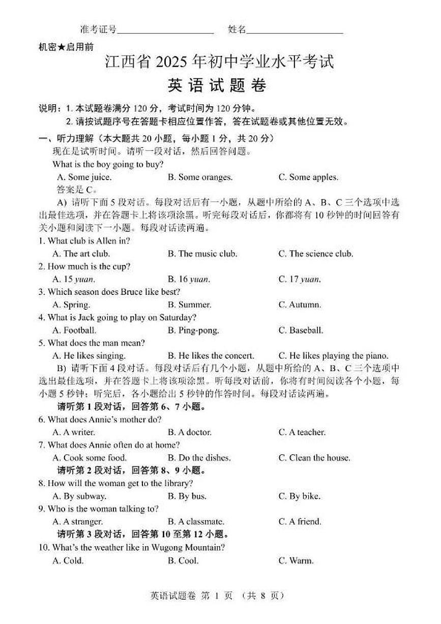 江西省2025年初中学业水平考试英语试卷（无答案）第1页
