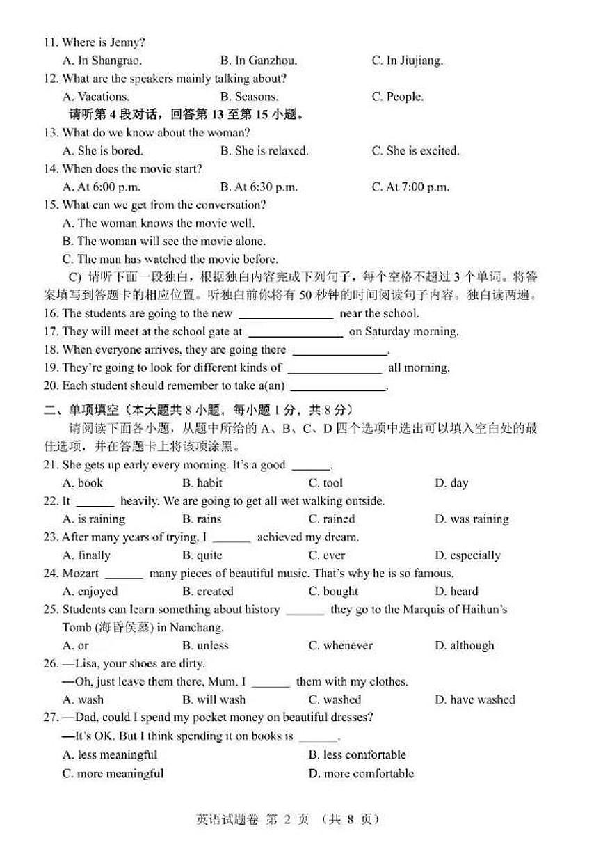江西省2025年初中学业水平考试英语试卷（无答案）第2页