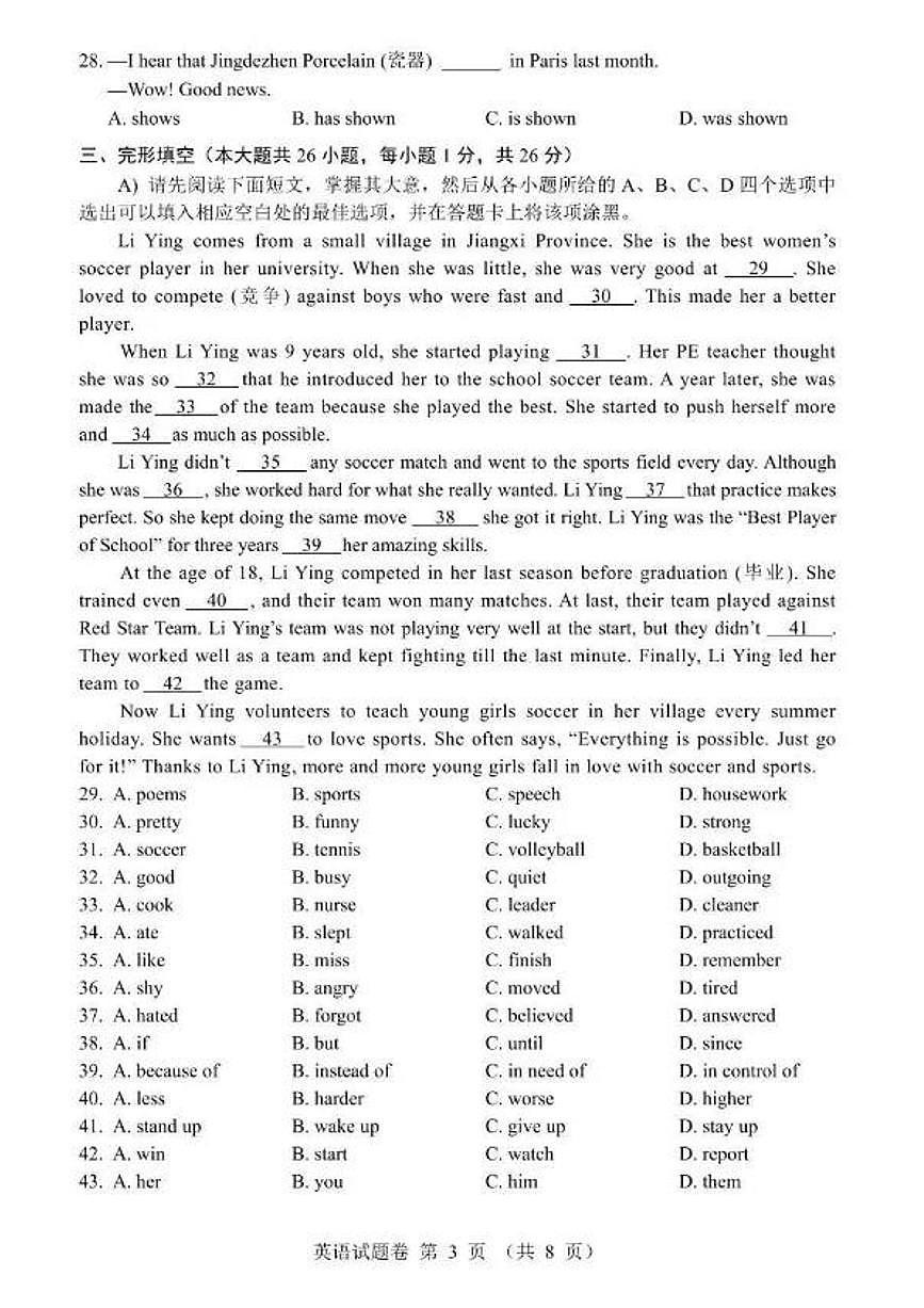 江西省2025年初中学业水平考试英语试卷（无答案）第3页