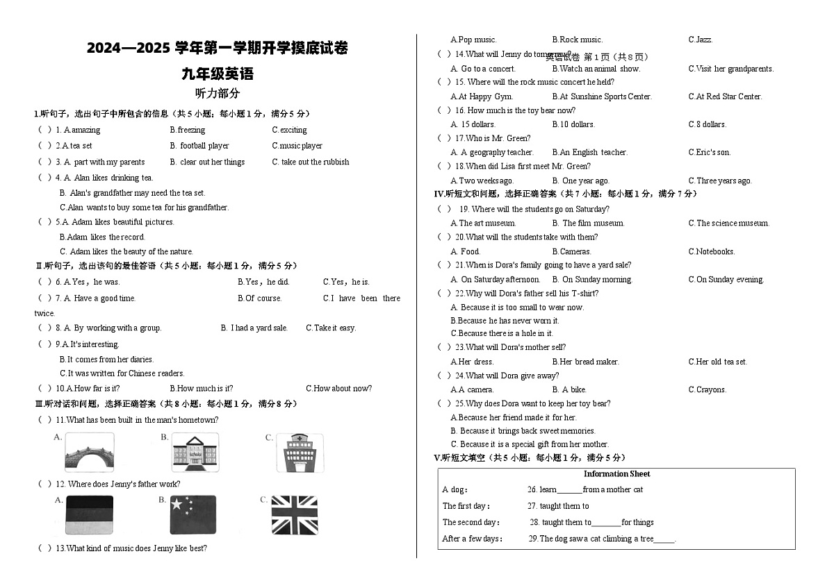 河北省邯郸市永年区实验中学2024—2025学年九年级上学期开学考试英语试题+第1页