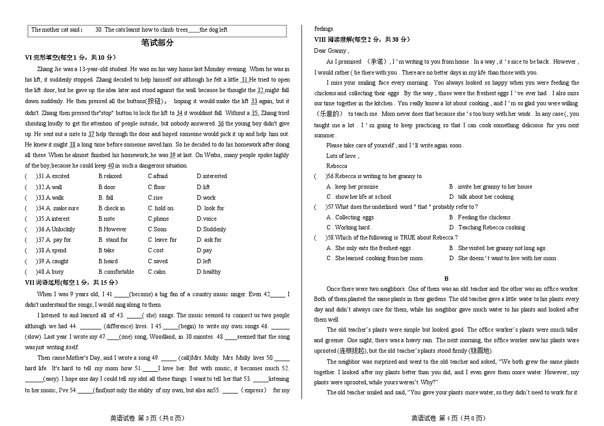 河北省邯郸市永年区实验中学2024—2025学年九年级上学期开学考试英语试题+第2页